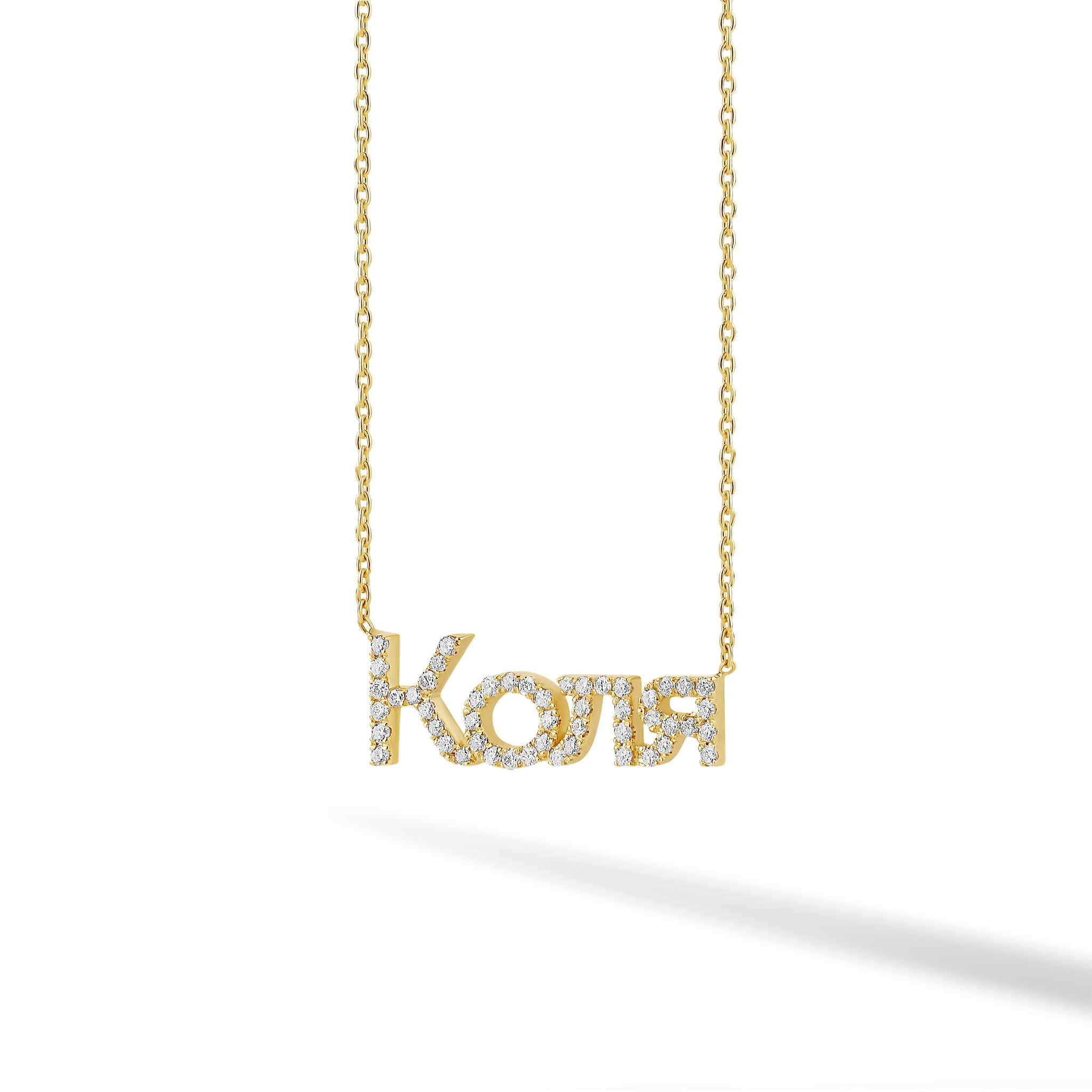 Russian Diamond Pave Custom Name Necklace